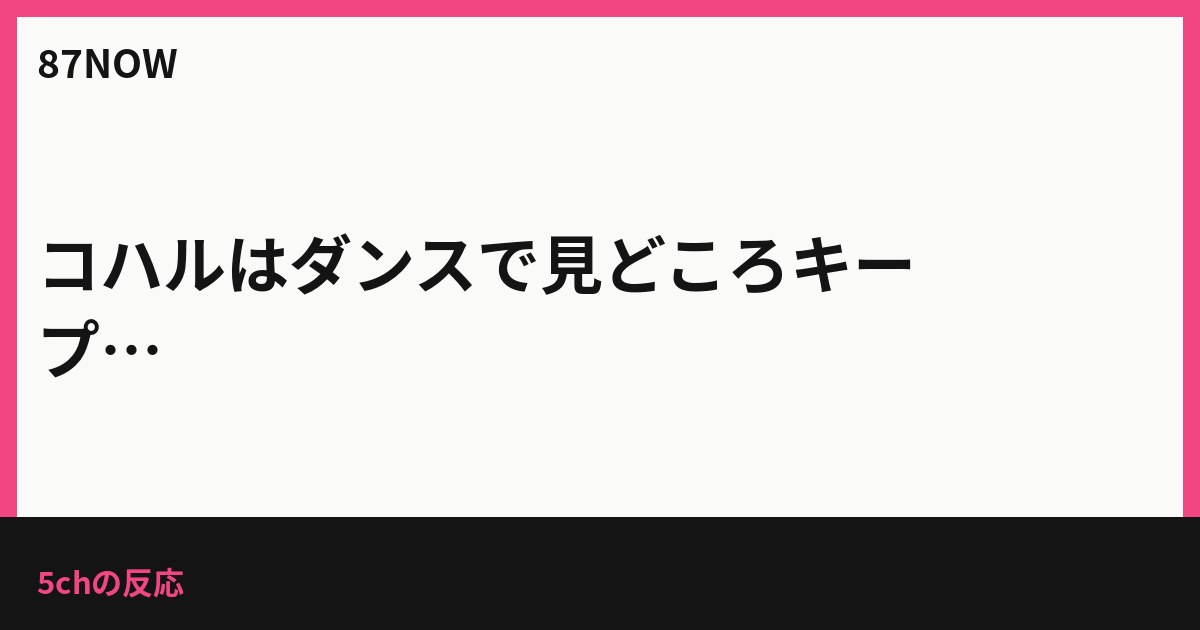 コハルはダンスで見どころキープ、ユリは“ポイント使い”？『drop』の主役論争
